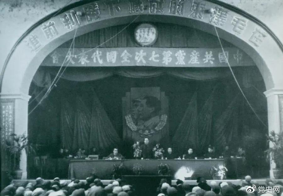 1945年4月23日，中國共產(chǎn)黨第七次全國代表大會(huì )在延安舉行。