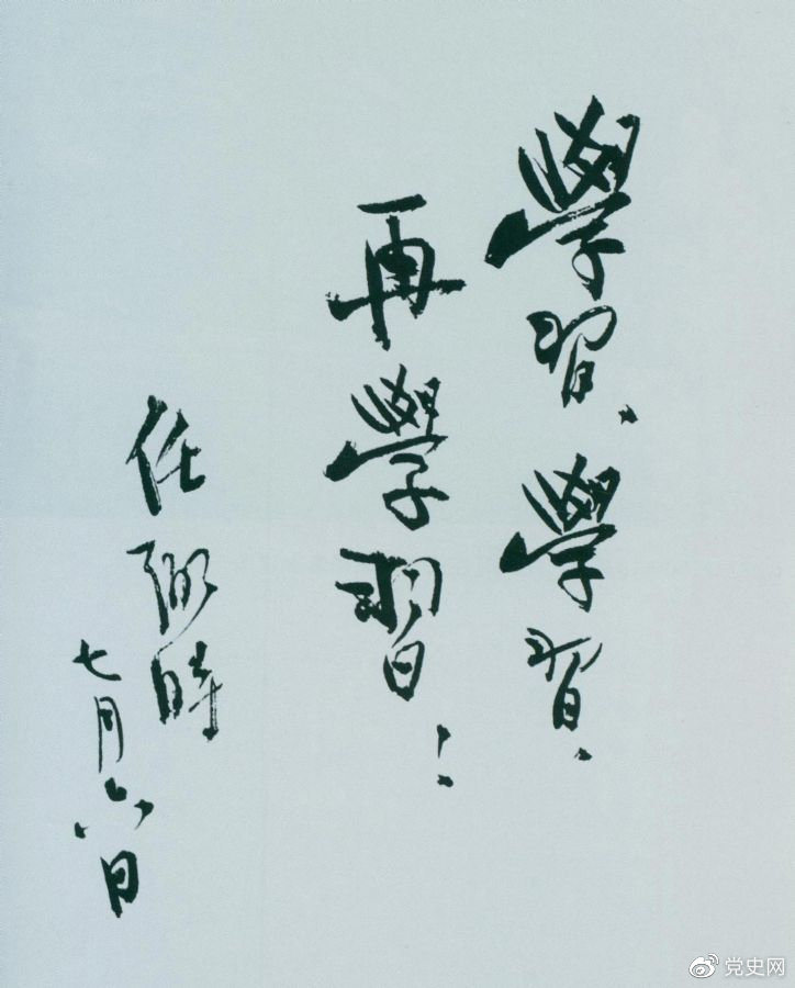1950年7月6日，任弼時(shí)為中共中央機關(guān)工作人員題詞。