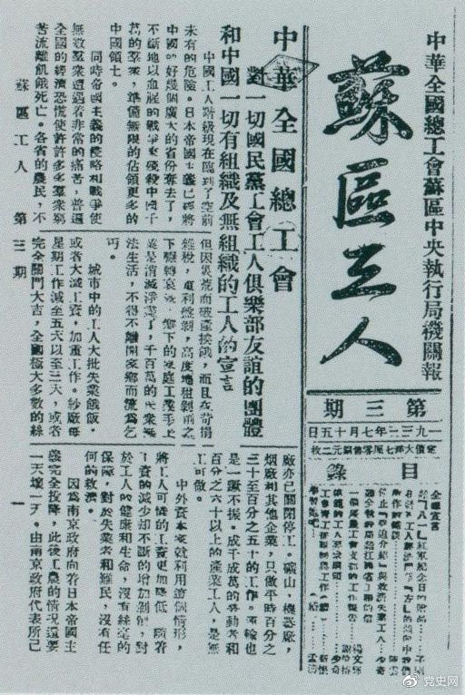 1933年7月15日，劉少奇在《蘇區工人》報第三期上發(fā)表《停止“強迫介紹”與救濟失業(yè)工人》和《模范的工人要求綱領(lǐng)》兩篇文章。